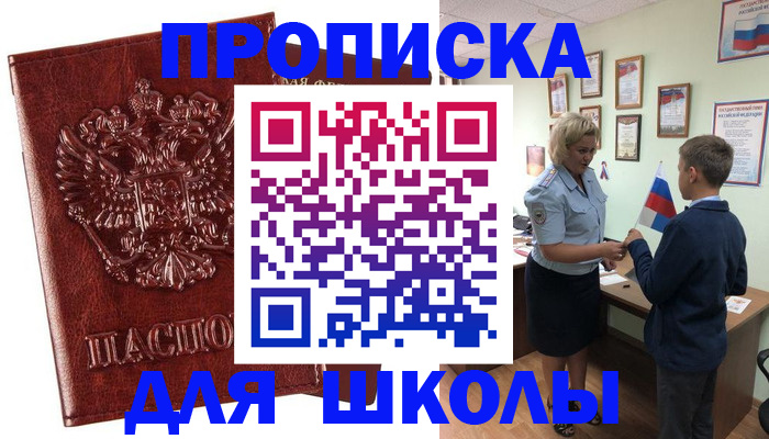 временная регистрация для школы в Подпорожье